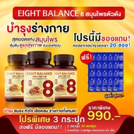 ส่งฟรี ส่วนลด 100.- [HappyHerb] 8ฺBalance เอธบาลานซ์ บำรุงสุขภาพแบบองค์รวม เห็ดหลินจือ ถั่งเช่า กระชายขาว ตังกุย โปร 3 กระปุก