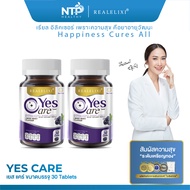 Yes Care Marizea  Real Elixir เยสแคร์ แมรีเซีย อาหารเสริม บำรุงสายตา [ จำนวน 2 กระปุก บรรจุ 30 เม็ด/