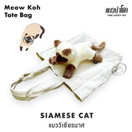 Meow Koh Tote Bag: Siamese Cat
