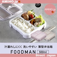 [Direct Japan]CB JAPAN Foodman Bento Box, Upright-Portable Slim Lunch Box Mee 500ml [Antibacterial] 
