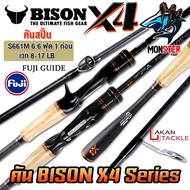 คันเบ็ดตกปลา BISON X4 Series (แบบ 1และ 2 ท่อน มีทั้ง สปิ้นและเบท)