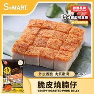 全城熱賣 - 脆皮燒腩仔(急凍18℃)