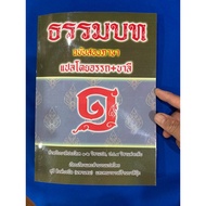 Bali P.1-2 P.m.bank4-Bilingual Dharma Chapter 1 Translated By Arrat-(B.l.)-Book Translation Subjects