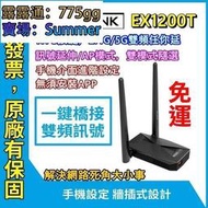 現貨 TOTOLINK EX1200T wifi訊號增強器 延伸器 強波器  放大器 無線信號延伸器 附發票