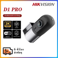 HIKVISION D1/D1PRO Dash Cam Car Camera 2K Vehicle 1440 HD Wi-Fi Built-In 360 Rotation