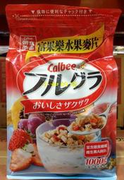 【小如的店】COSTCO好市多代購~CALBEE 卡樂比 富果樂水果麥片/早餐脆片(每包1000g) 216971