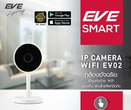 EVE กล้องวงจรปิด Home Security Wifi HD1080P IR Camera EV02 คมชัด มีอินฟราเรด มองเห็นในที่มืด รองรับ