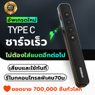 แท้ อัพเกรดใหม่ปากกาเลเซอร์ เลเซอร์พอยเตอร์ พ้อยเตอร์ สำหรับการนำเสนอ รีโมท พรีเซนต์ Laser Pointer เ