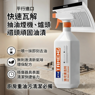 平行進口 TAMENG 好力星油漬清潔劑 500ml 廚房抽油煙機重油污噴霧 瓦解頑固油垢易沖洗