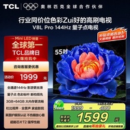 TCL Television 55V8L Pro 55Inch144Hz High Brush High Color Gamut 3+64GB Large Memory LCD TV