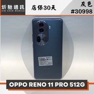 【➶炘馳通訊 】OPPO RENO 11 PRO 512G 灰色 二手機 中古機 信用卡分期 舊機折抵 門號折抵