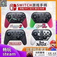 任天堂 Nintendo Switch Pro 手把 Switch控制器 漆彈大作戰 大亂鬥 限定 手柄 異域神劍