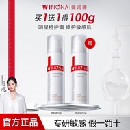薇诺娜特护霜舒敏保湿特护霜保湿乳液舒缓修护敏感肌Winona Extra Cream Soothing Moisturizing Extra Cream Moisturizing20250423