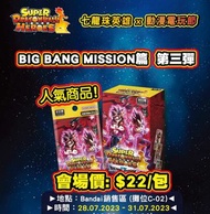 港版 七龍珠英雄卡 BMT3 BM3 三彈 原盒 閃咭 隱藏 4星 GCP GCP6 sec3 sec2 sec