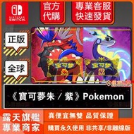 [真便宜無雙]●NS 任天堂 SWITCH 寶可夢朱/紫 寶可夢DLC季票 pokemon●