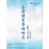 Taiwan Sports Academic Research Issue 76 2024.06 Half Year Journal Wu Nan Cultural Square Government