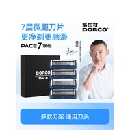 DORCO DORCO Manual Razor Razor 7-Layer Blade Replacement Blade Various Types of Blade Holders Univer