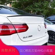 台灣現貨Benz賓士GLC260 GLC300 GLE320 GLE400 coupe轎跑改裝GLC63S AMG尾翼