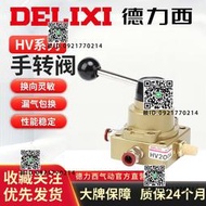 德力西氣動手動換向閥HV-02-03-04二位三位四通手扳手轉閥HV200AB