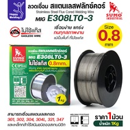 SUMO Stainless Steel Welding Wire Flux Core E308LT0-3 (No Gas Required) 0.8mm 1 Kg Heavy Roll For Wo