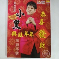 福建天王小黑贺新年🔥2片VCD+25首传统福建+华话贺年歌🔥原声原影+超值限量版🔥值得信赖收藏🔥