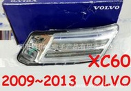 適用于沃爾沃XC60日行燈LED霧燈大燈總成2009~2013