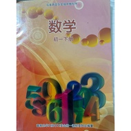 董教总华文独中工委会统一课程（数学）初一下册（旧）