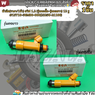 หัวฉีด (ราคา/1หัว) สวิฟ 1.2 (รุ่นคอสั้น-รุ่นคอยาว) 12 รู #15710-58M00-000(23250-21100)--เลือกสินค้าด