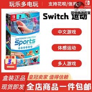 switch遊戲卡帶 ns nintendo switch 運動 sports 中文