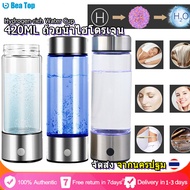 [จัดส่งจากประเทศไทย+COD]ขวดน้ำเครื่องกำเนิดไฟฟ้าไฮโดรเจนHydrogen Water Generator althy/Wassergenerator Wasserflasche/stol ขวดน้ำกำเนิดไฮโดรเจน  420ML ถ้วยน้ำไฮโดรเจน