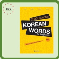 [Korean Language Book] 2000 Essential Korean Words for Beginners