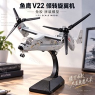 [V22 Owl] 1: 72 High-Precision Turning Rotor Model Double-Shipping Military Transport Aircraft Ameri