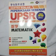 UPSR 华小数学历年试卷（包含2016年试卷）