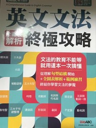 LiveABC 英文文法終極攻略