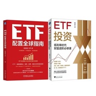 ETF Investment+ETF Configuration Global Guide Low Interest Rate Age Wealth Advanced Compulsory Cours