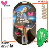 BUTTERFLY ไม้ปิงปอง รุ่น TIMO BOLL CF1000 พร้อมกระเป๋าสี Sunway - ไม้ปิงปองคาร์บอน