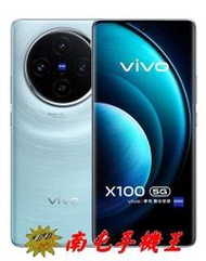 ~南屯手機王~Vivo X100 12GB+256GB 星跡藍 防水防塵等級:IP68【直購價】