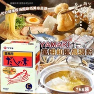日本YAMAKI萬用和風高湯粉