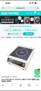 山崎商業用電磁爐 ～