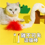 ** Jihuahua * Teasing Cat Stick zeze Teasing Cat Stick Cat Toy Cat Stick Fluffy Teasing Cat Cock Tea