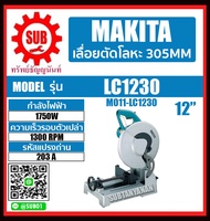MAKITA แท่นตัดโลหะ เลื่อยตัดโลหะ 12" 305 MM รุ่น LC1230 LC 1230 ถูก ราคาถูกและดีที่นี่เท่านั้น ของแท