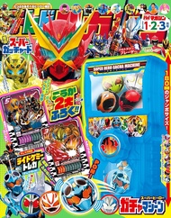 テレビマガジン (1月/2024/附超級英雄扭蛋機遊戲組)