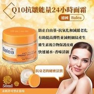 ❤️全館現貨❤️德國🇧🇪Balea Q10抗皺能量24小時面霜-50ml