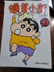 蠟筆小新漫畫
