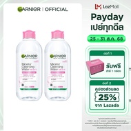 [Value Pack] Garnier Micellar Cleansing Water 400ml