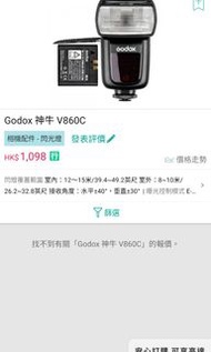 Godox神牛v860c鋰電池閃燈canon版,有盒包鋰電池和充電器