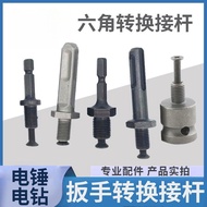 Taiwan Popular Electric Hammer Drill Wrench Conversion Adapter Hexagon Square Shank Extension Dongch