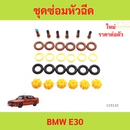 BMW E30 Injector Repair Kit E30 325I E30 E30 325I