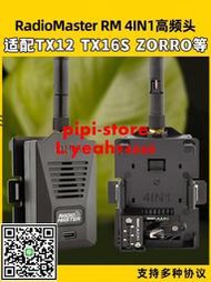 爆款！熱銷@RADIOMASTER RM 4IN1高頻頭模塊 TX16S MK2 TX12 ZORRO遙控器