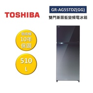 TOSHIBA 東芝 GR-AG55TDZ(GG) 510L 雙門漸層藍變頻電冰箱 不需跨區費